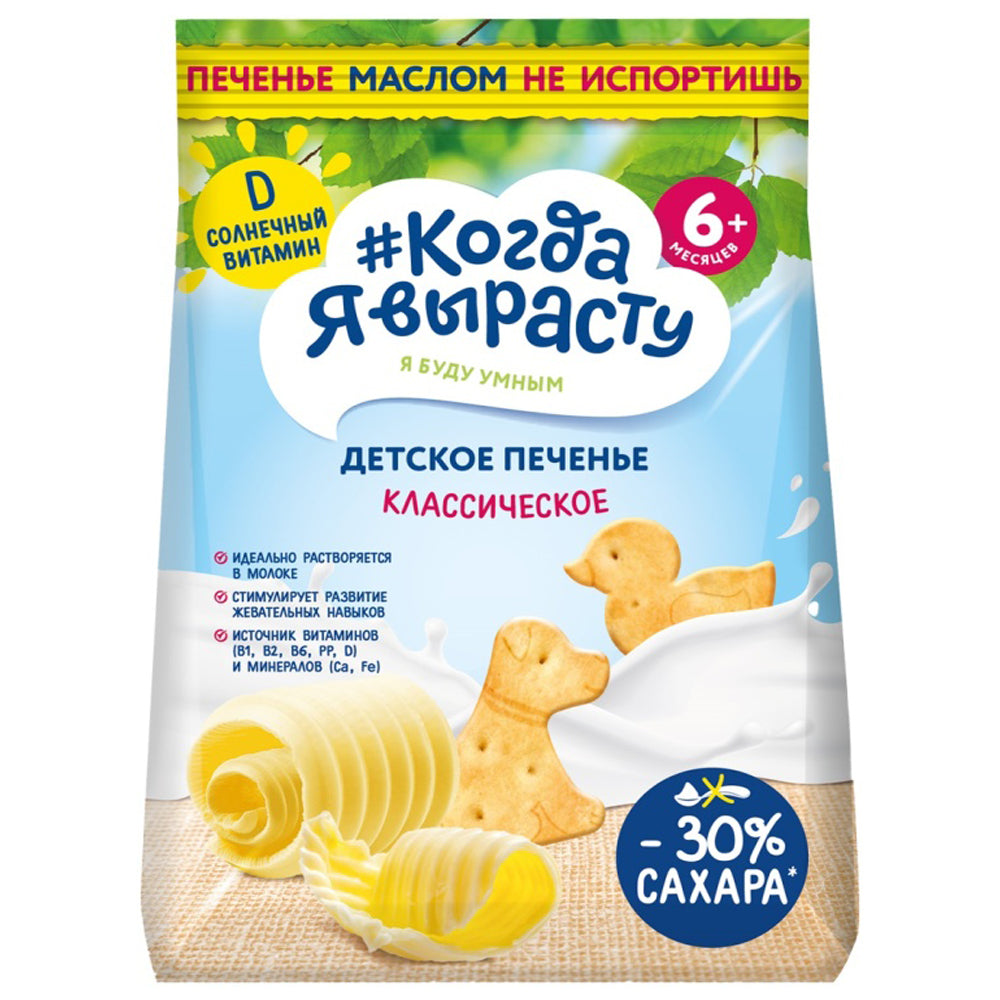 Dissolvable Baby Biscuits, Classic, with Vitamin D, 6+, When I Grow Up, 120g/ 4.23 oz