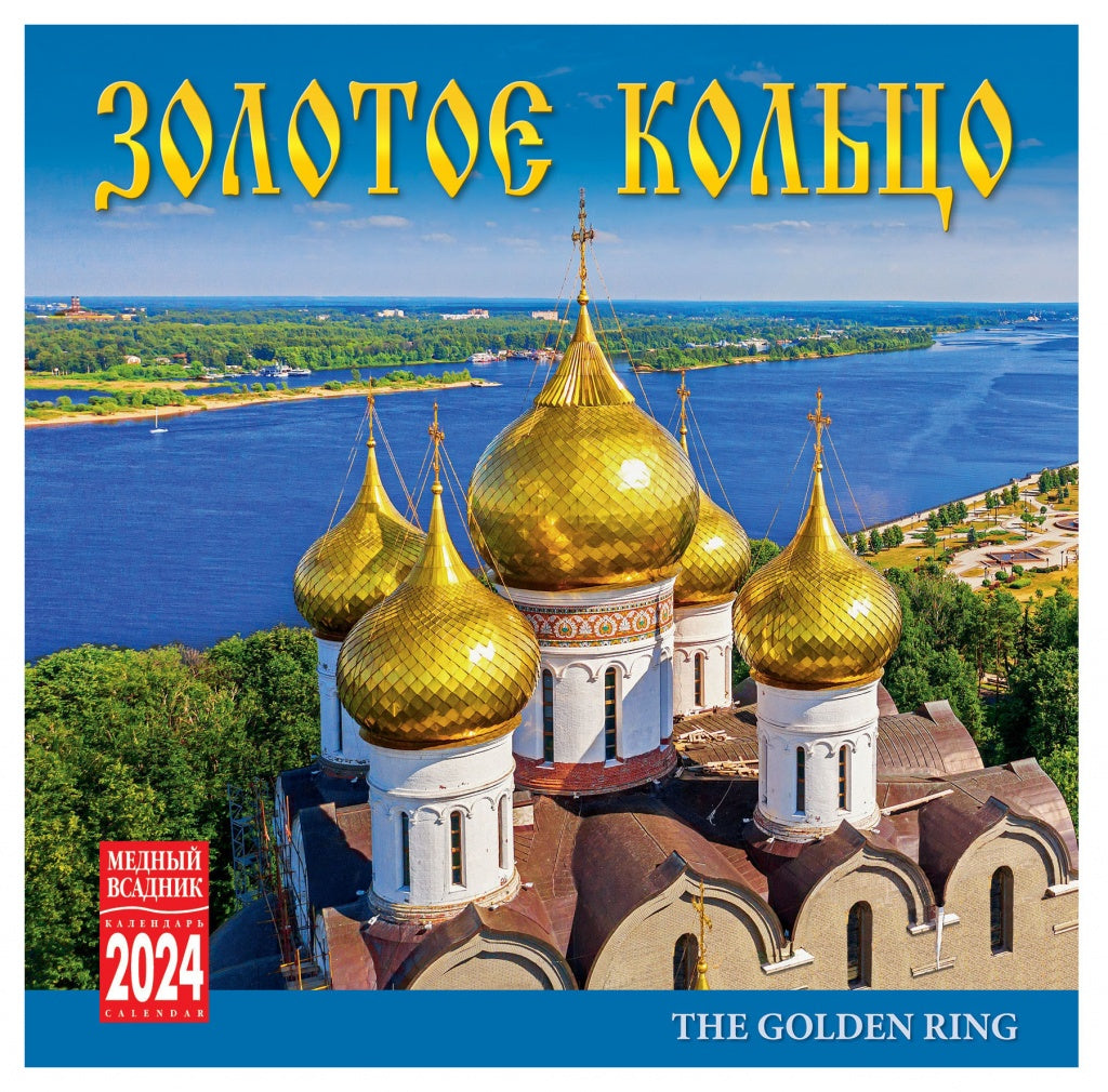 Wall Paper Calendar 2024 on Clip Golden Ring of Russia