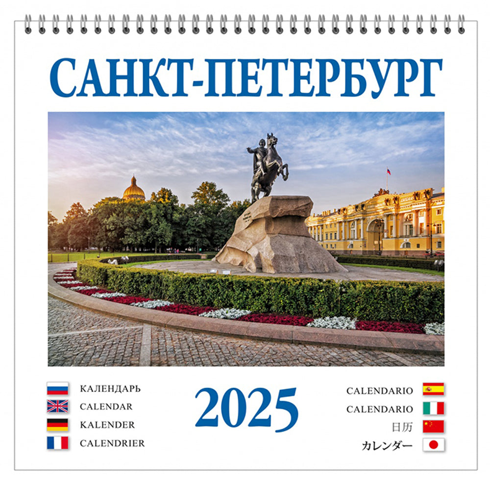 Wall Calendar 2025 on a Spiral St. Petersburg KP23-25010, Medny Vsadnik, 320 x 320 mm 