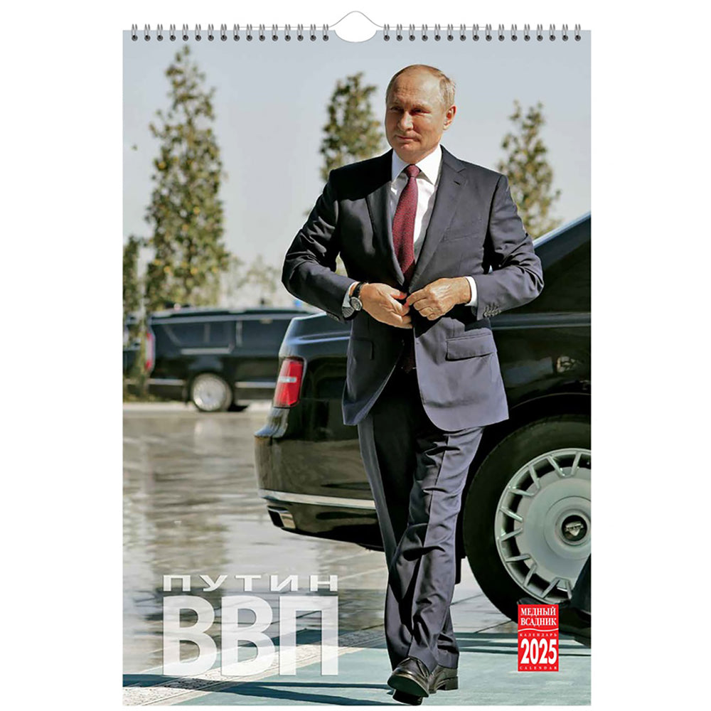 Wall Calendar 2025 Russian President КP21-25032, Medny Vsadnik, 230 x 335 mm