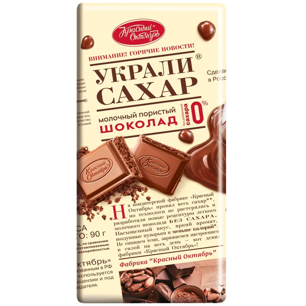 Aerated Milk Chocolate Sugar-Free "Stolen Sugar", Red October, 90g/ 3.17oz 