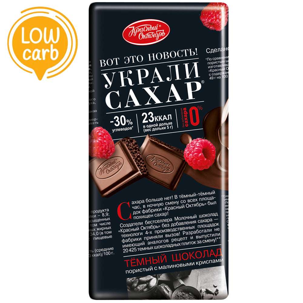 Dark Aerated Chocolate with Crispy Raspberry Crisps "Stolen Sugar", Red October, 75g/ 2.65oz