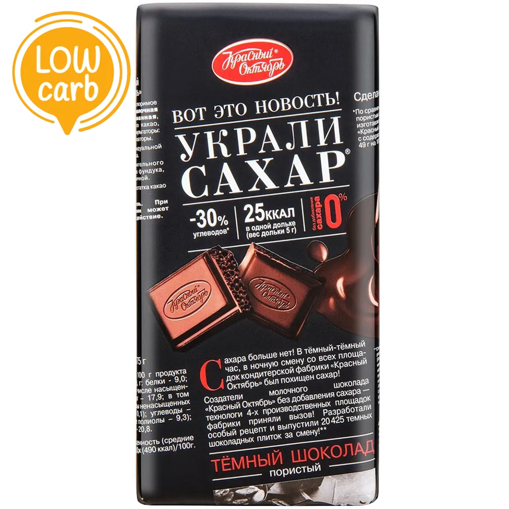 Dark Aerated Chocolate "Stolen Sugar", Red October, 75g/ 2.65oz