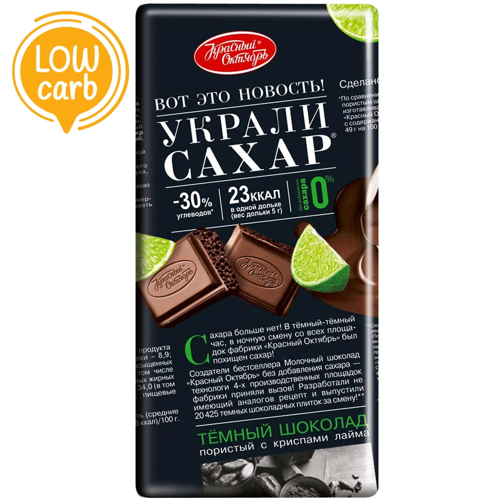 Dark Porous Chocolate with Crispy Lime Chips "Stolen Sugar", Red October, 75g/ 2.65oz