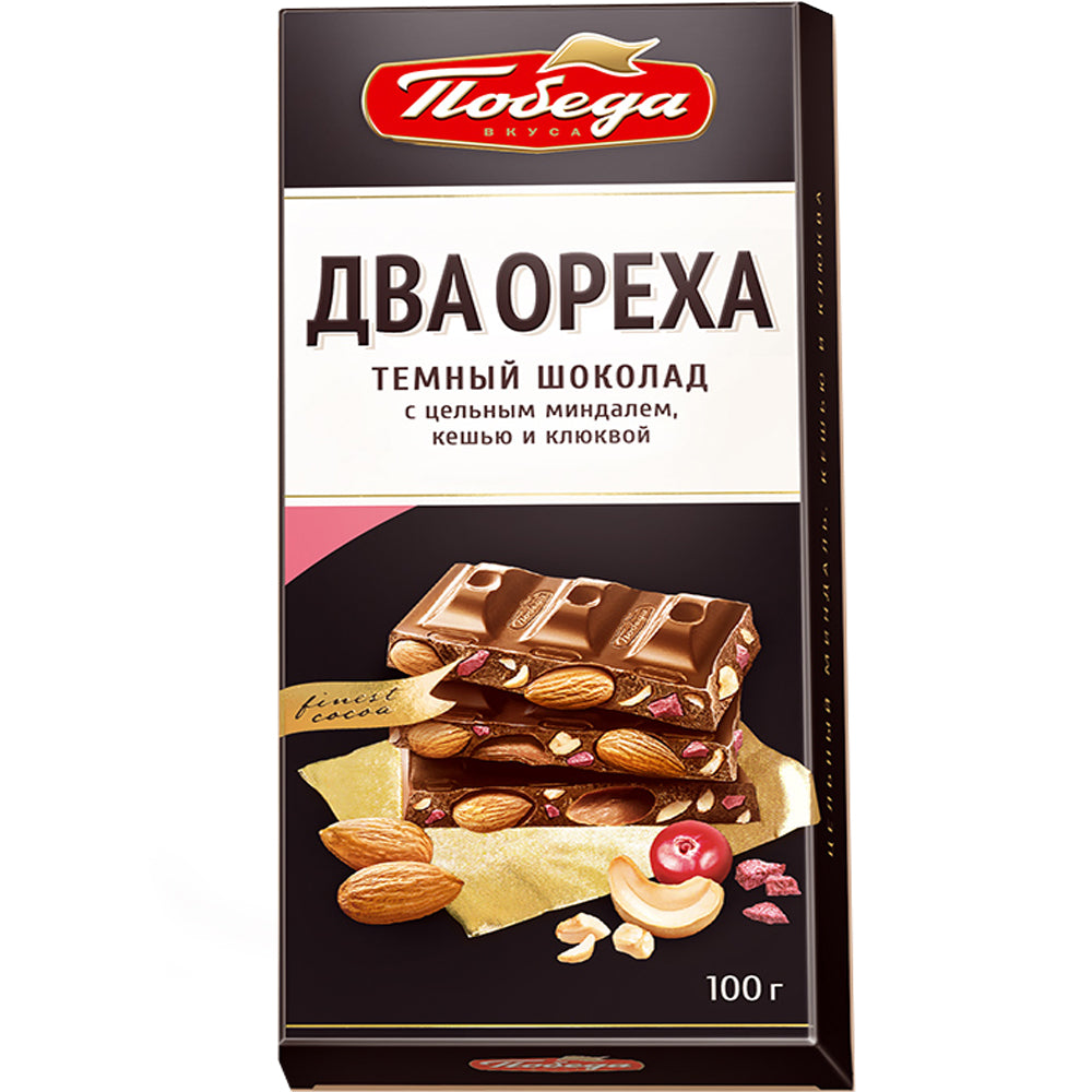 Dark Chocolate with Whole Almonds, Cashews & Cranberries "Two Nuts", Pobeda, 100g/ 3.53oz