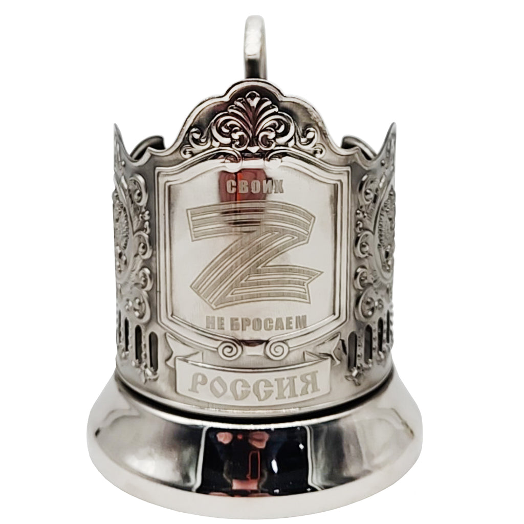 Nickel-Plated Tea Glass Holder "Svoih ne Brosaem"