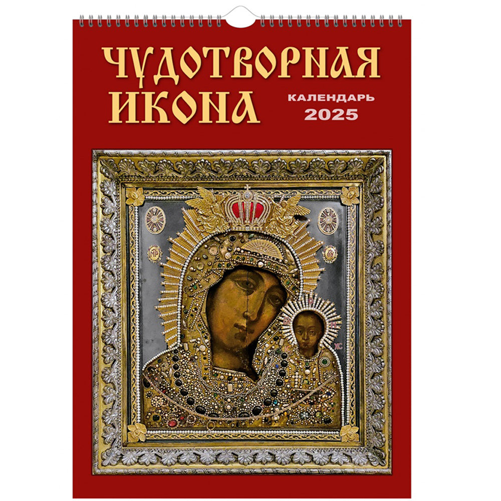 Wall Calendar 2025 (on a Spiral) Miraculous Icon KP21-25023, Medny Vsadnik, 230 x 335 mm