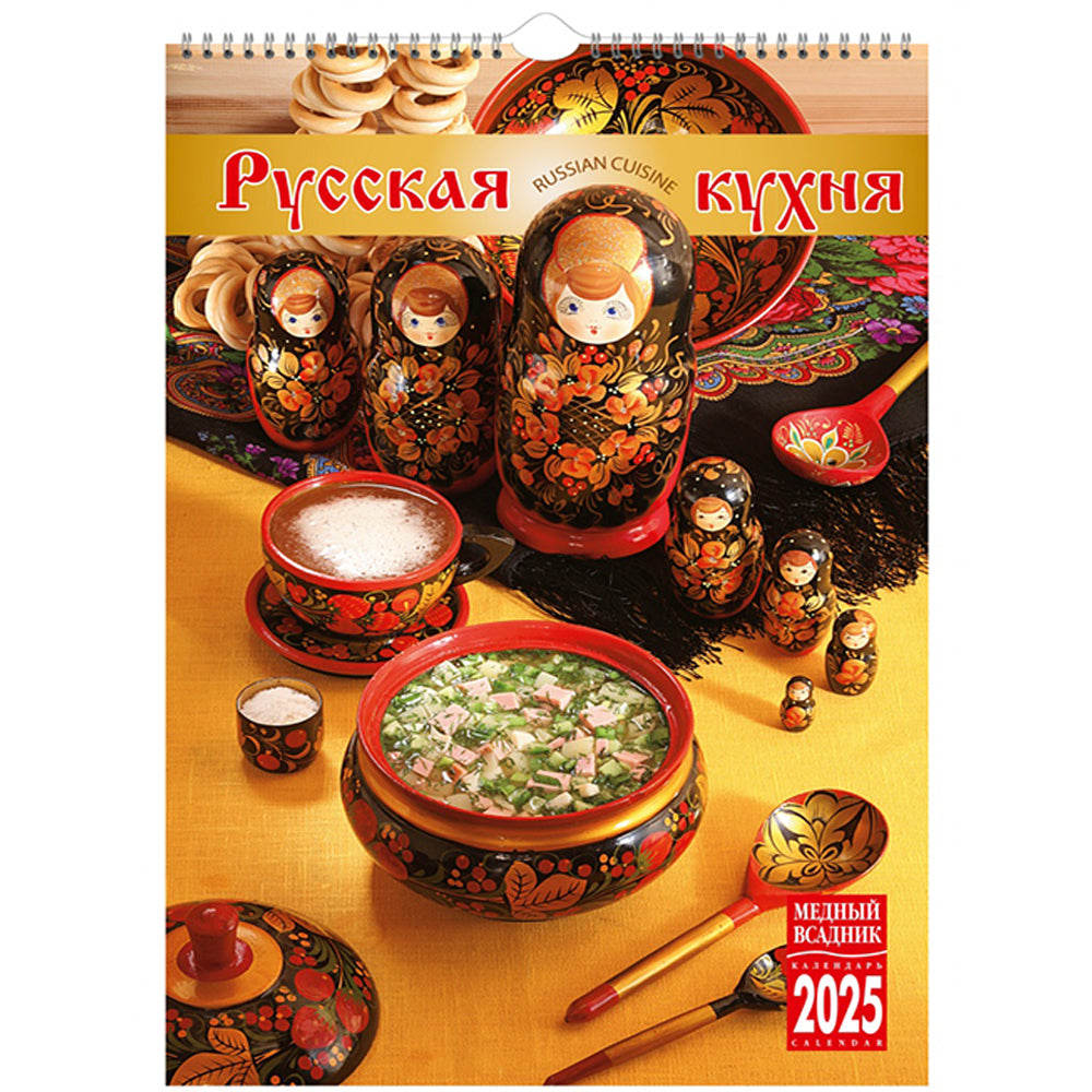 Wall Calendar 2025 (on a Spiral) Russian Cuisine KP21-25024, Medny Vsadnik, 230 x 335 mm