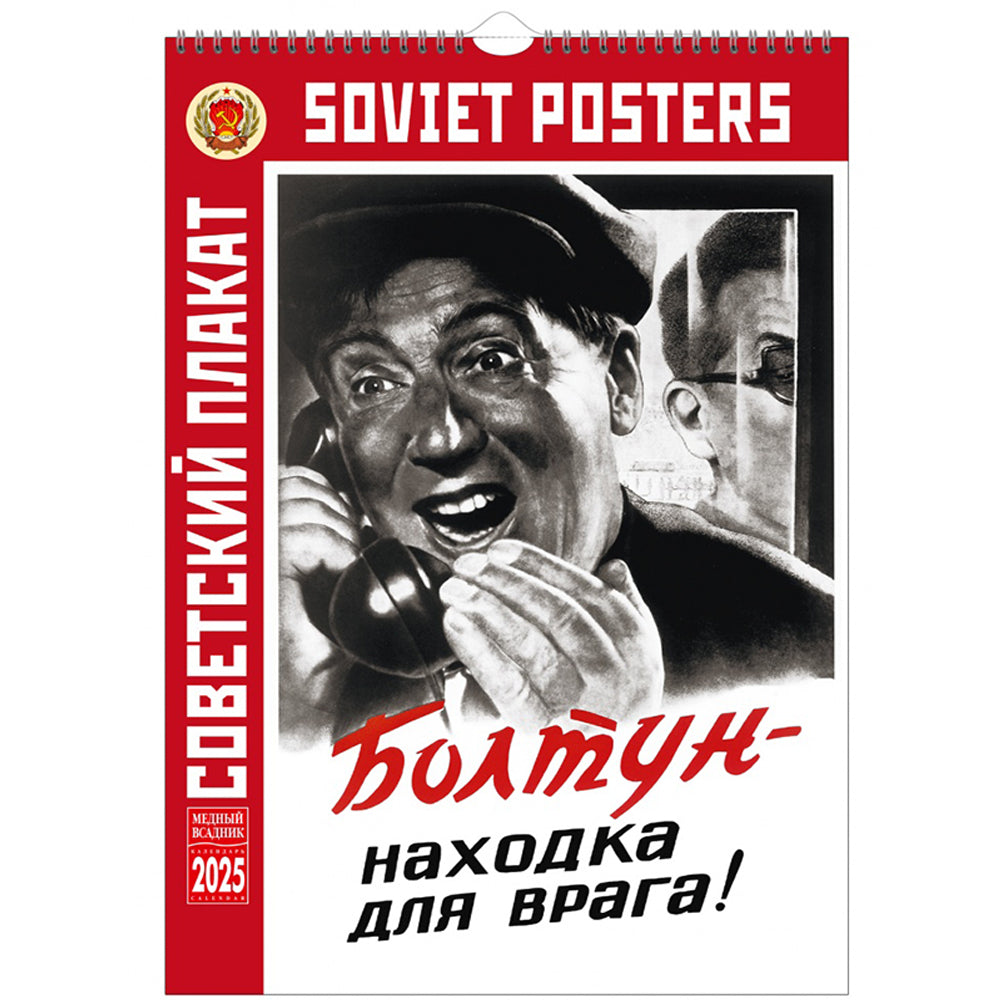 Wall Calendar 2025 Soviet Poster , Medny Vsadnik, 230 x 335 mm