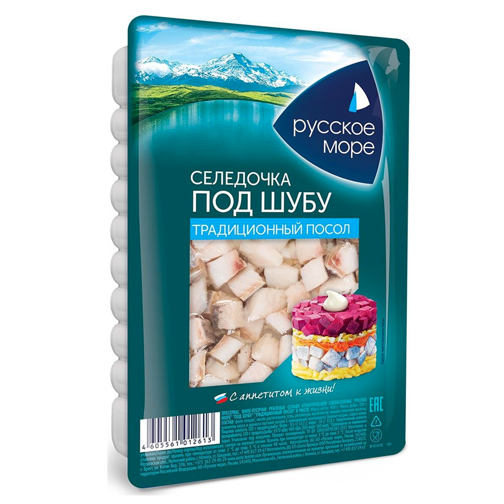 Lightly Salted Herring Fillet-Pieces for "Under a Fur Coat" Salad, Russian Sea | 0.88 lb